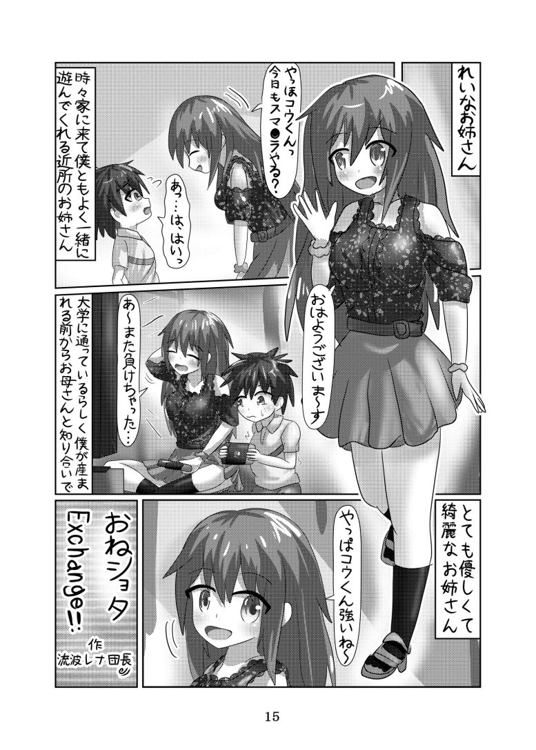 サンプル画像4:身体交換合同誌TS特集号(ネフラデルS.P.A.) [d_287789]