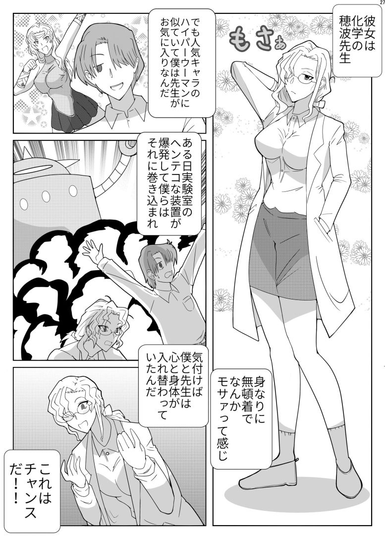 身体交換合同誌TS特集号の画像6