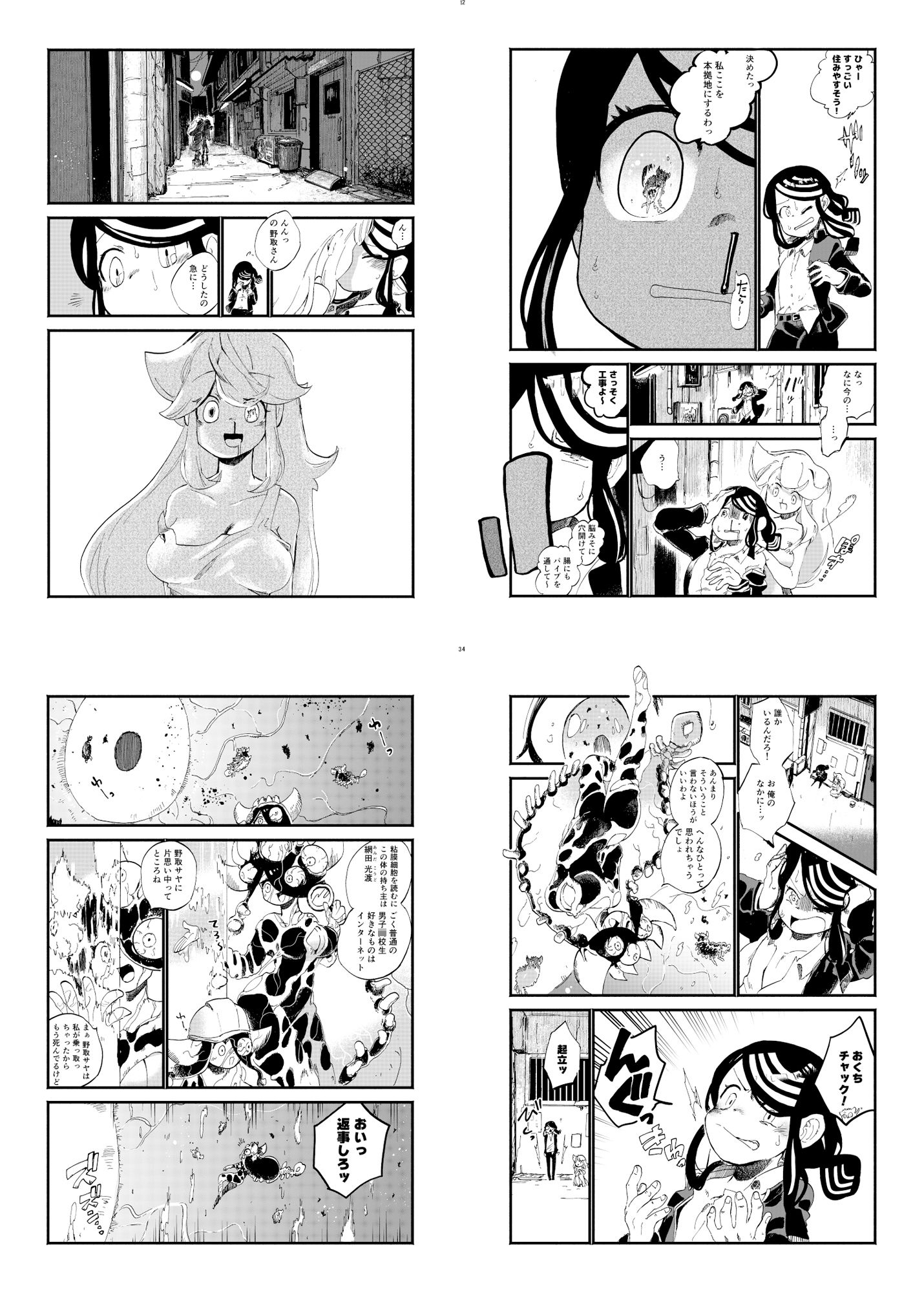 サンプル画像1:寄生乗っ取り合同誌2023年版(ネフラデルS.P.A.) [d_287792]