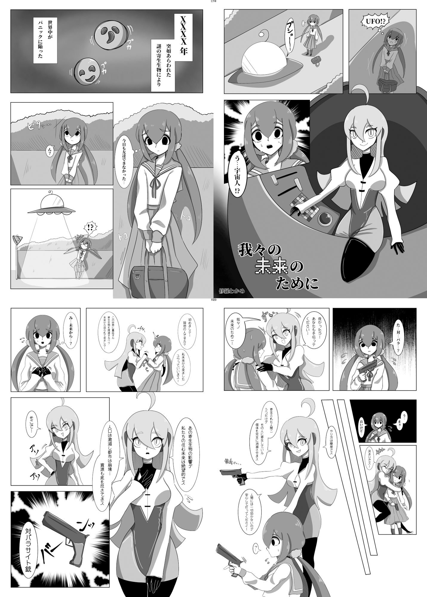 サンプル画像2:寄生乗っ取り合同誌2023年版(ネフラデルS.P.A.) [d_287792]