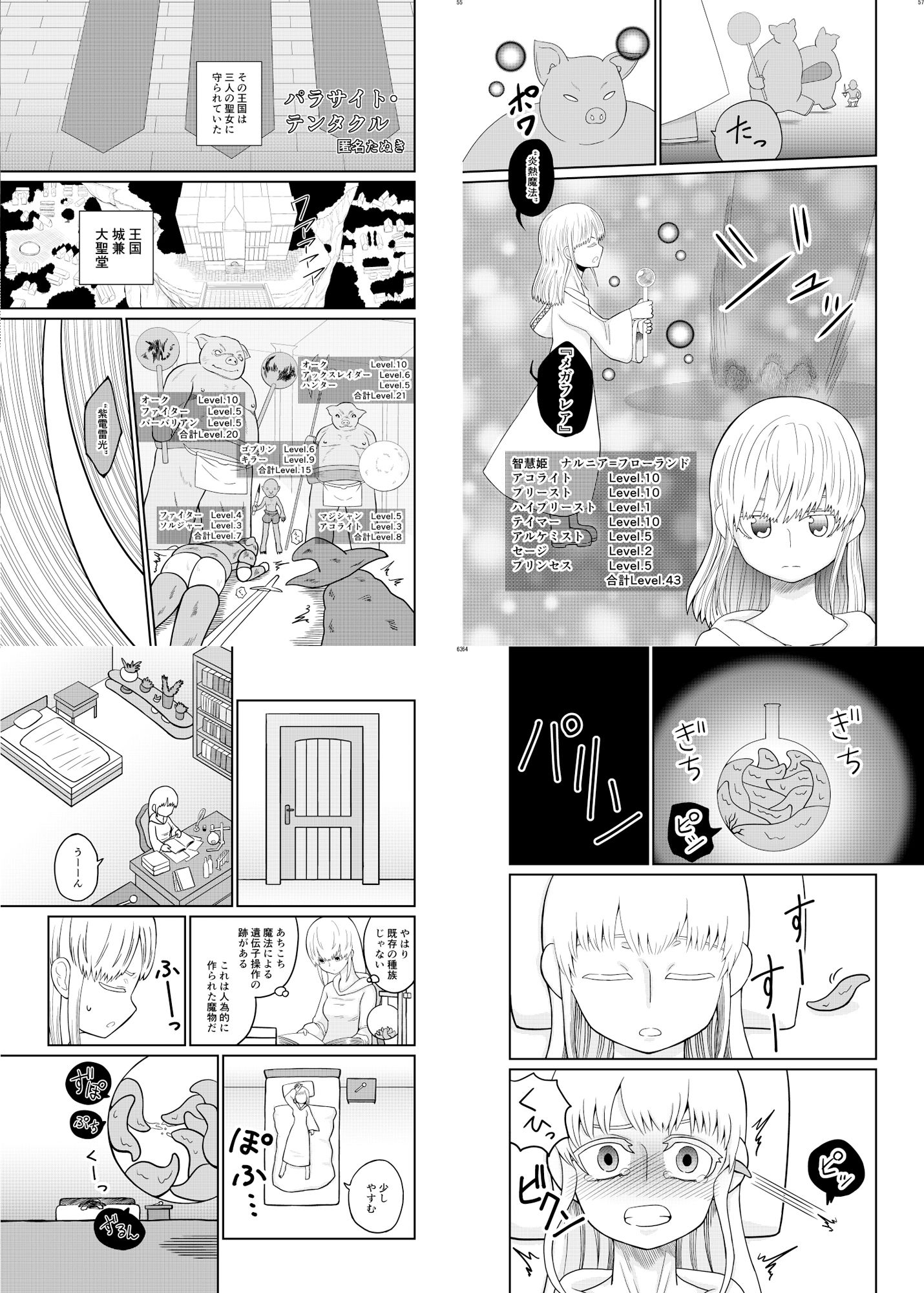 サンプル画像3:寄生乗っ取り合同誌2023年版(ネフラデルS.P.A.) [d_287792]