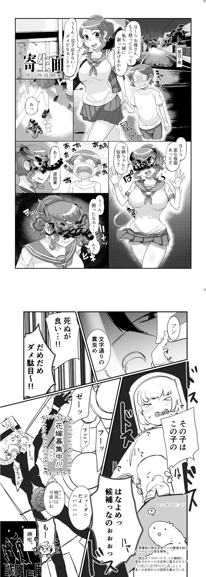 サンプル画像4:寄生乗っ取り合同誌2023年版(ネフラデルS.P.A.) [d_287792]