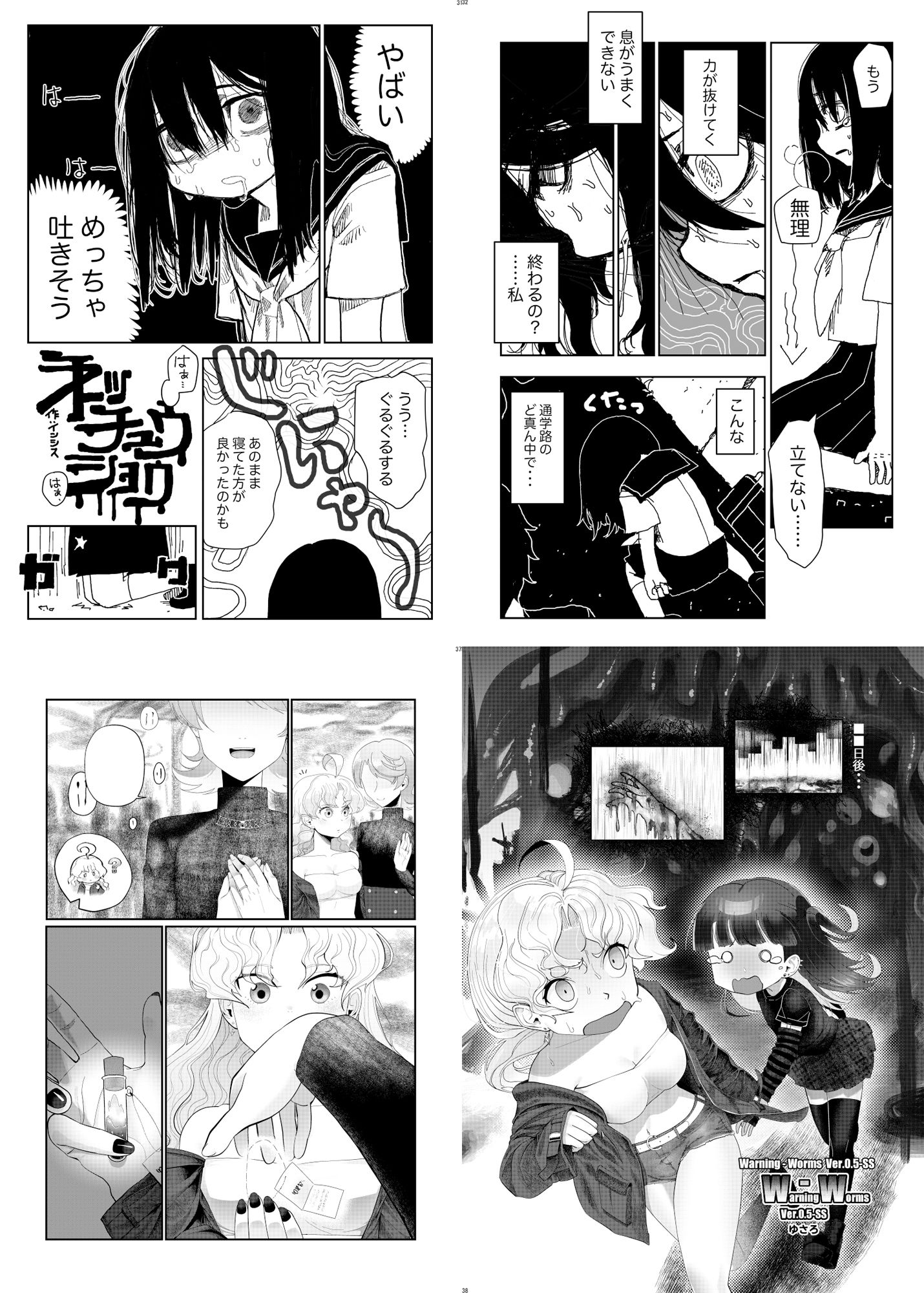 サンプル画像5:寄生乗っ取り合同誌2023年版(ネフラデルS.P.A.) [d_287792]