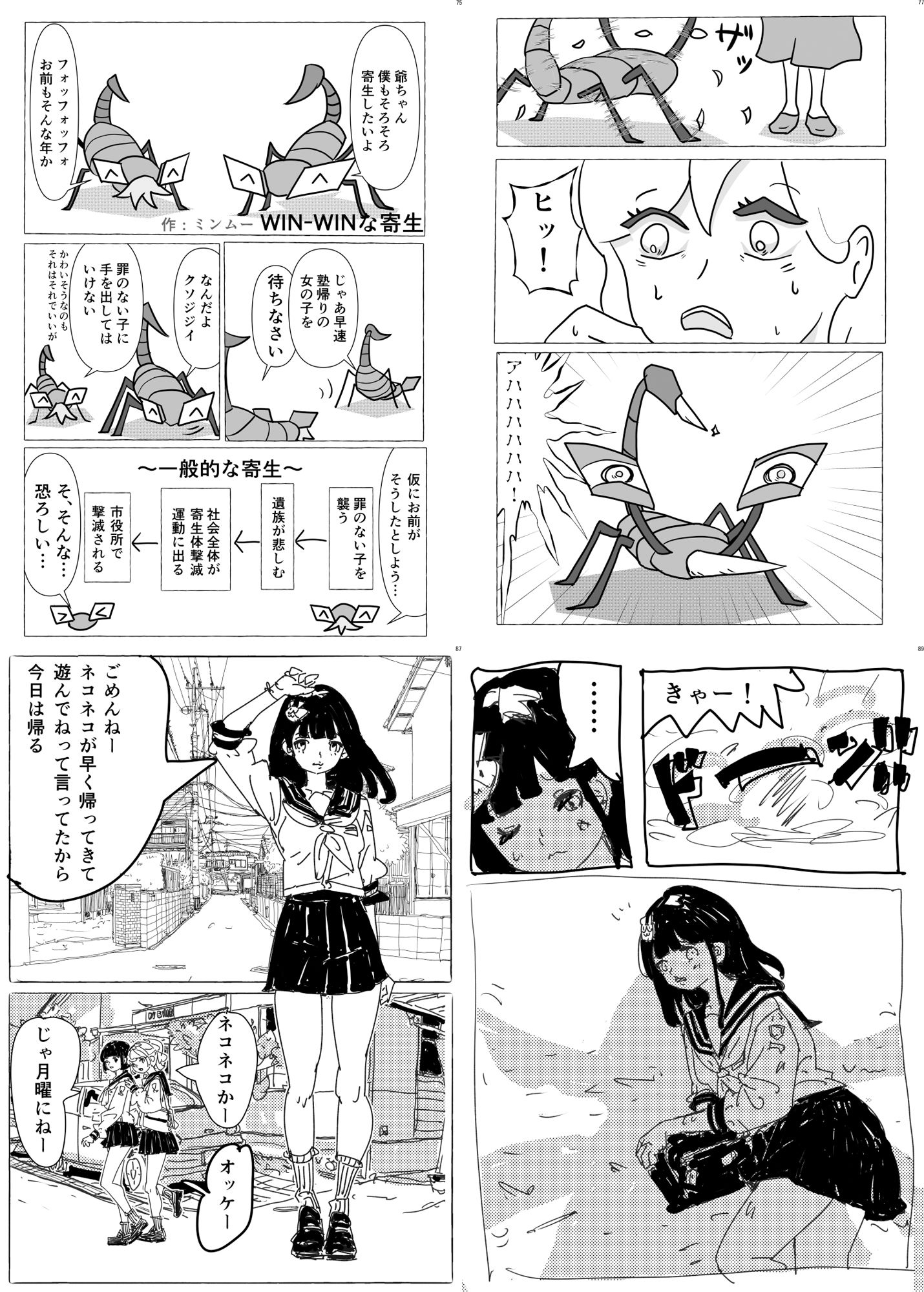 サンプル画像6:寄生乗っ取り合同誌2023年版(ネフラデルS.P.A.) [d_287792]