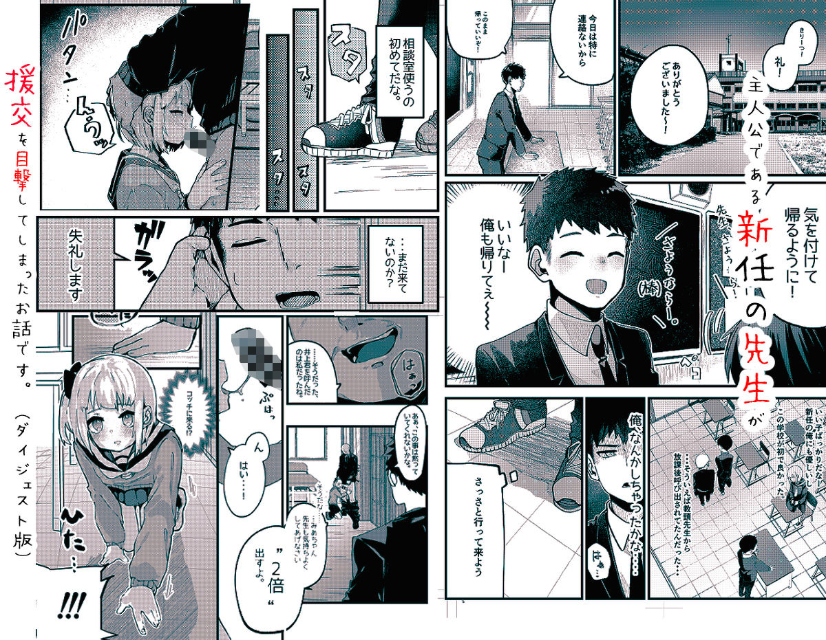 サンプル画像2:俺の生徒が援助なんてするはずがない！(異次元FRONTIER) [d_287801]