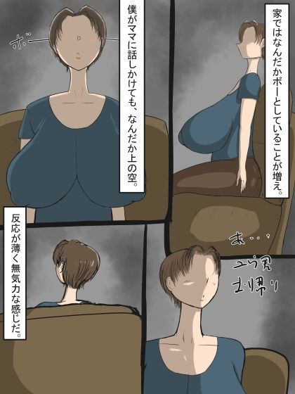 サンプル画像3:ママちょっと変わった(ナイトソーダ) [d_287832]