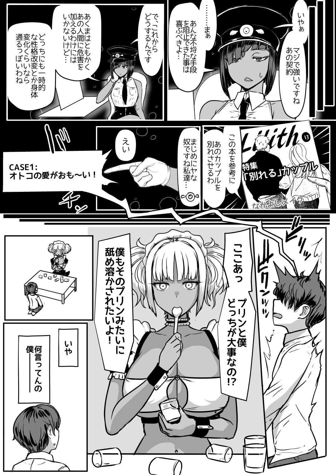 サンプル画像1:黒ギャルメイド淫魔、ごしゅを喰う。2(NOSEBLEED) [d_287843]