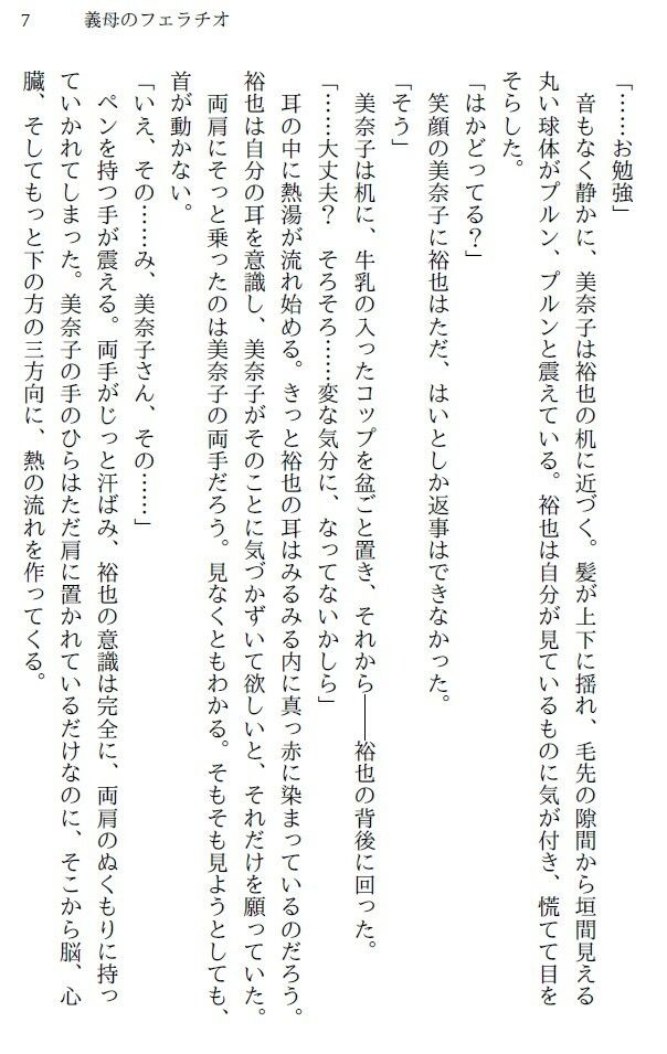 サンプル画像1:葛藤(冨美肉サロン) [d_287847]