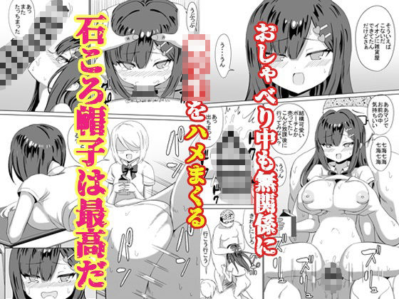 サンプル画像3:石ころ帽子拾った(ぐるぐる団) [d_287862]