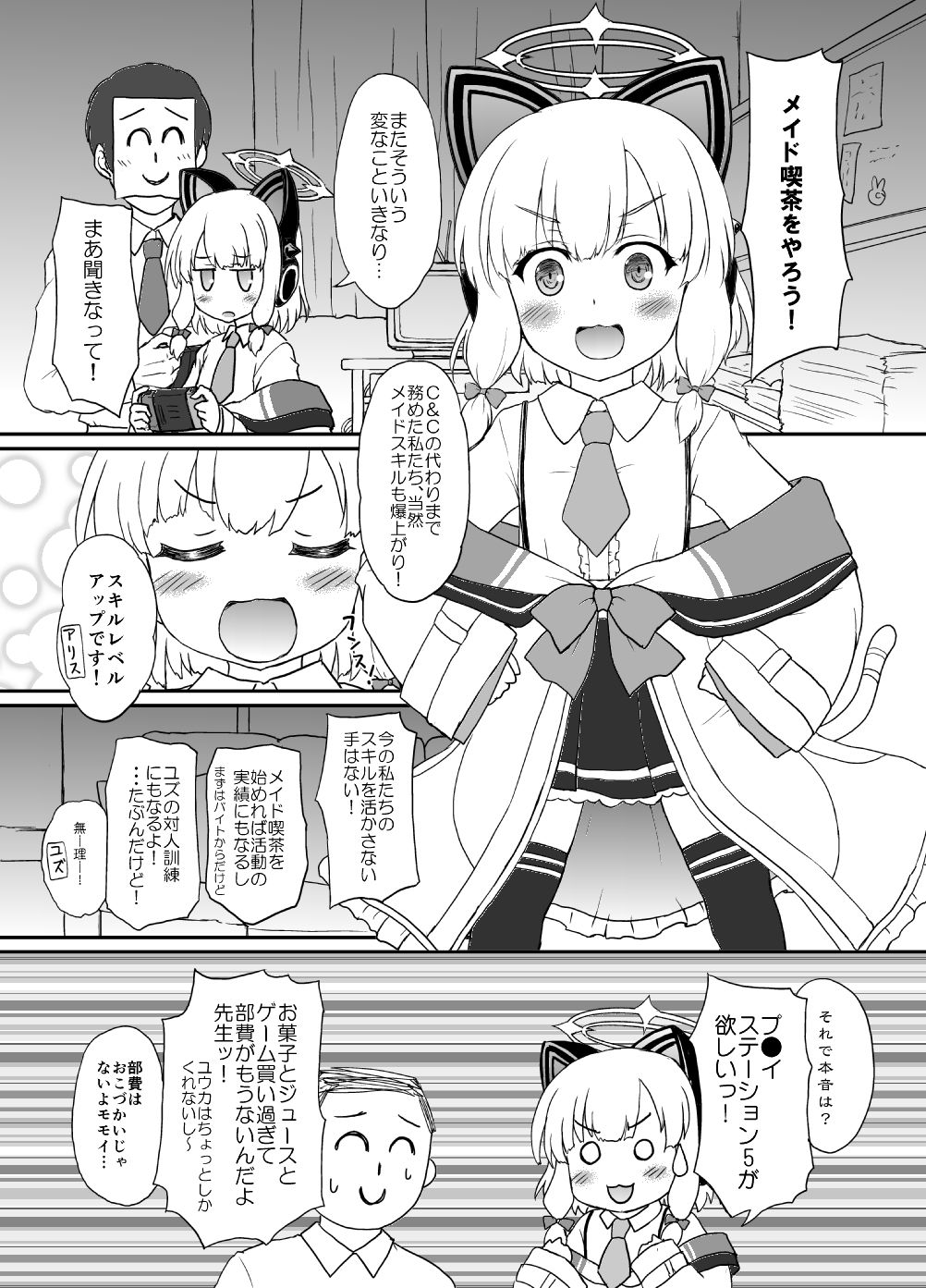 サンプル画像2:メイド開発部日誌(にゅうたいぷ研究所) [d_287867]
