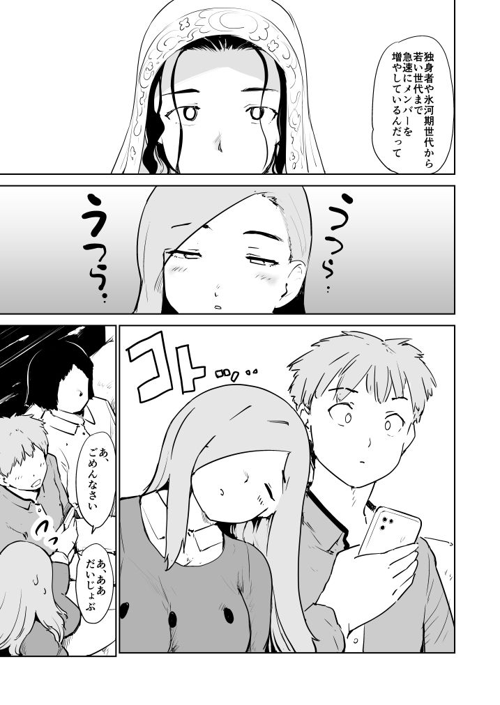 憧れの女 秘密結社の崩壊