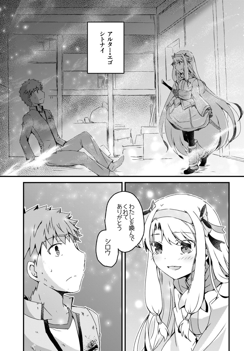 サンプル画像1:シト●イと第五次に挑む士●の話(桜月) [d_287878]