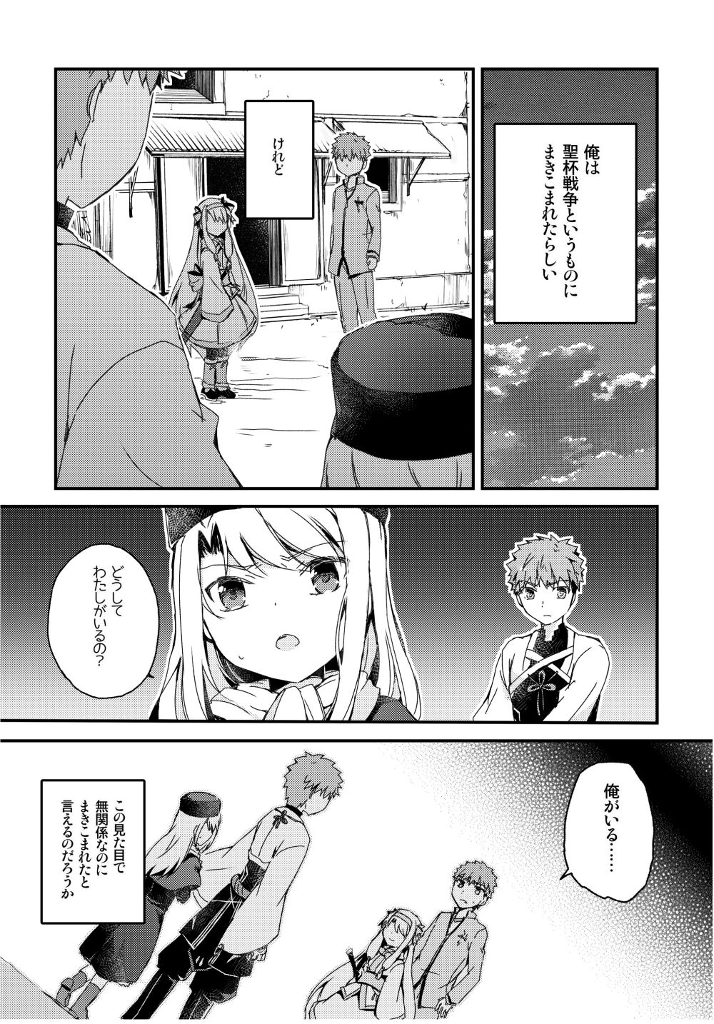 サンプル画像2:シト●イと第五次に挑む士●の話(桜月) [d_287878]