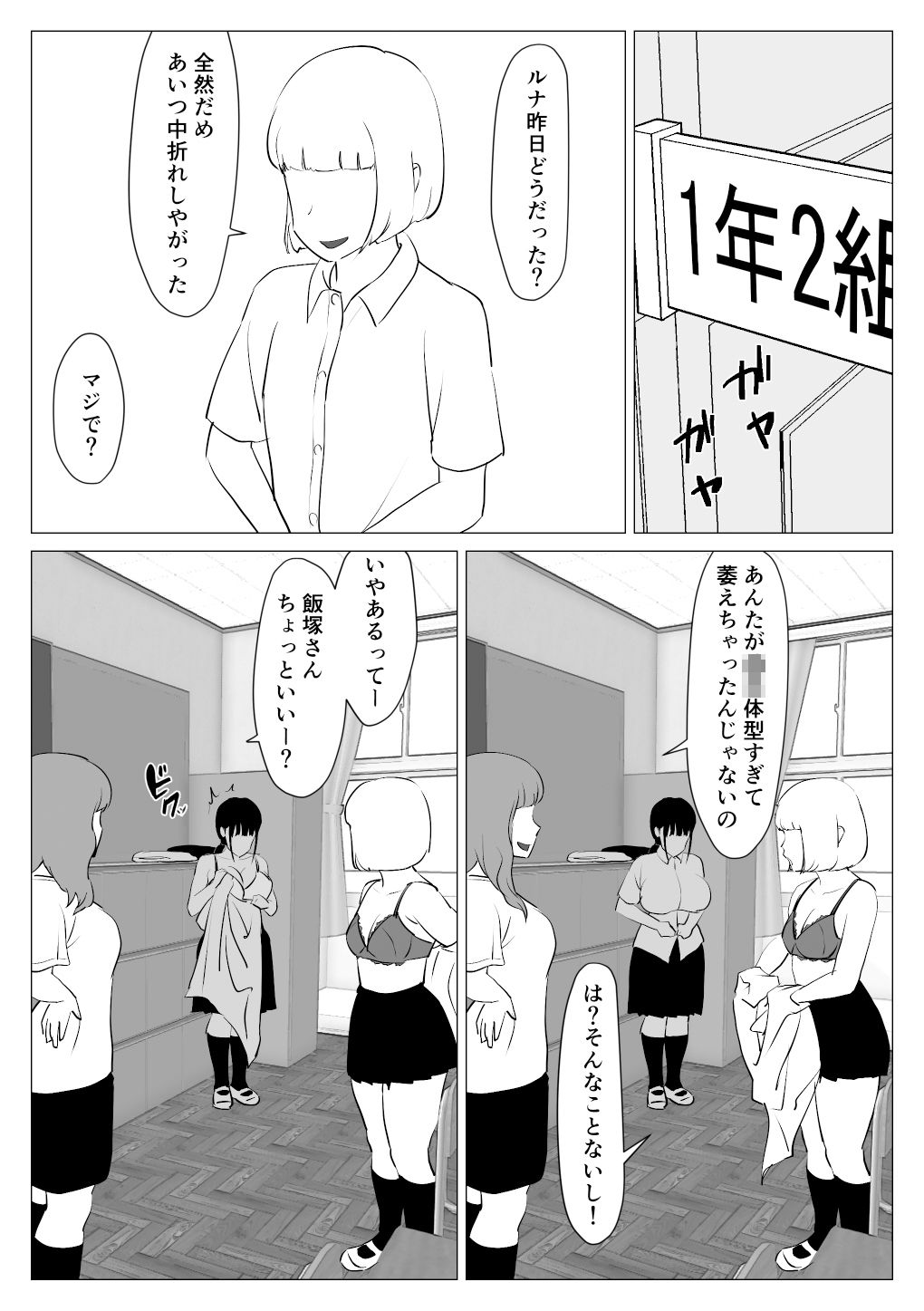 サンプル画像1:気になってた巨乳地味子とベランダに閉じ込められて(オロボーイ) [d_287886]