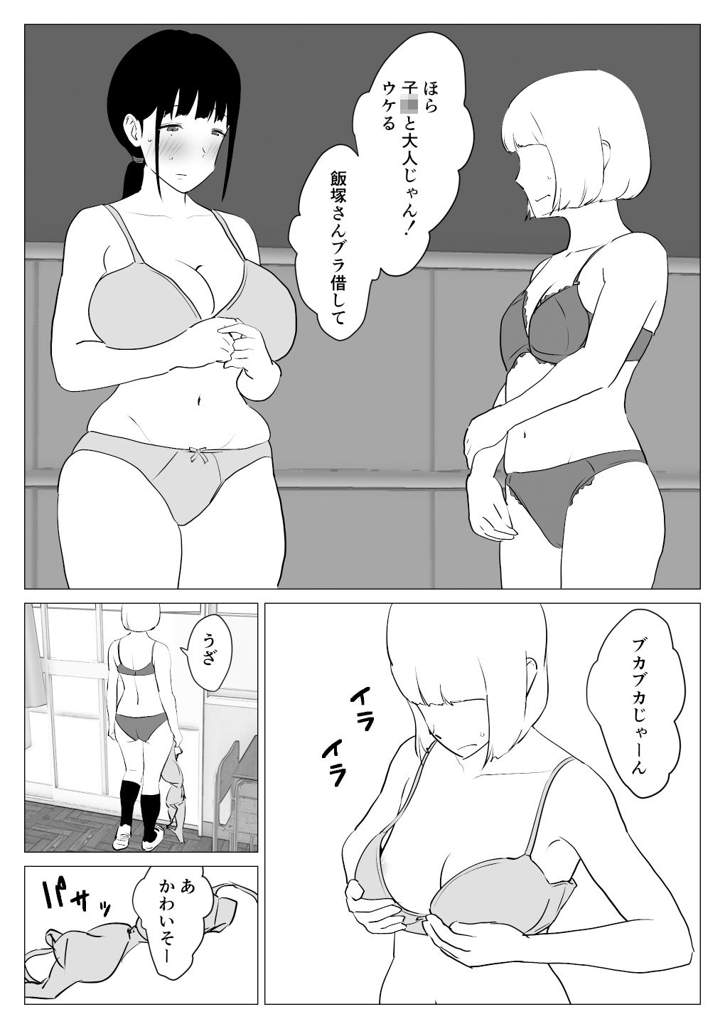 サンプル画像2:気になってた巨乳地味子とベランダに閉じ込められて(オロボーイ) [d_287886]