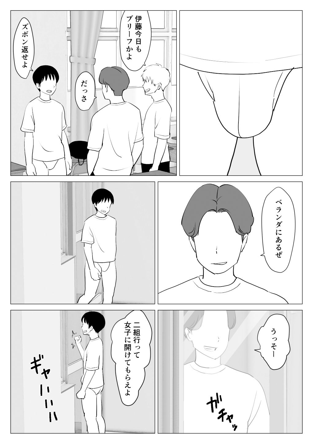 サンプル画像3:気になってた巨乳地味子とベランダに閉じ込められて(オロボーイ) [d_287886]