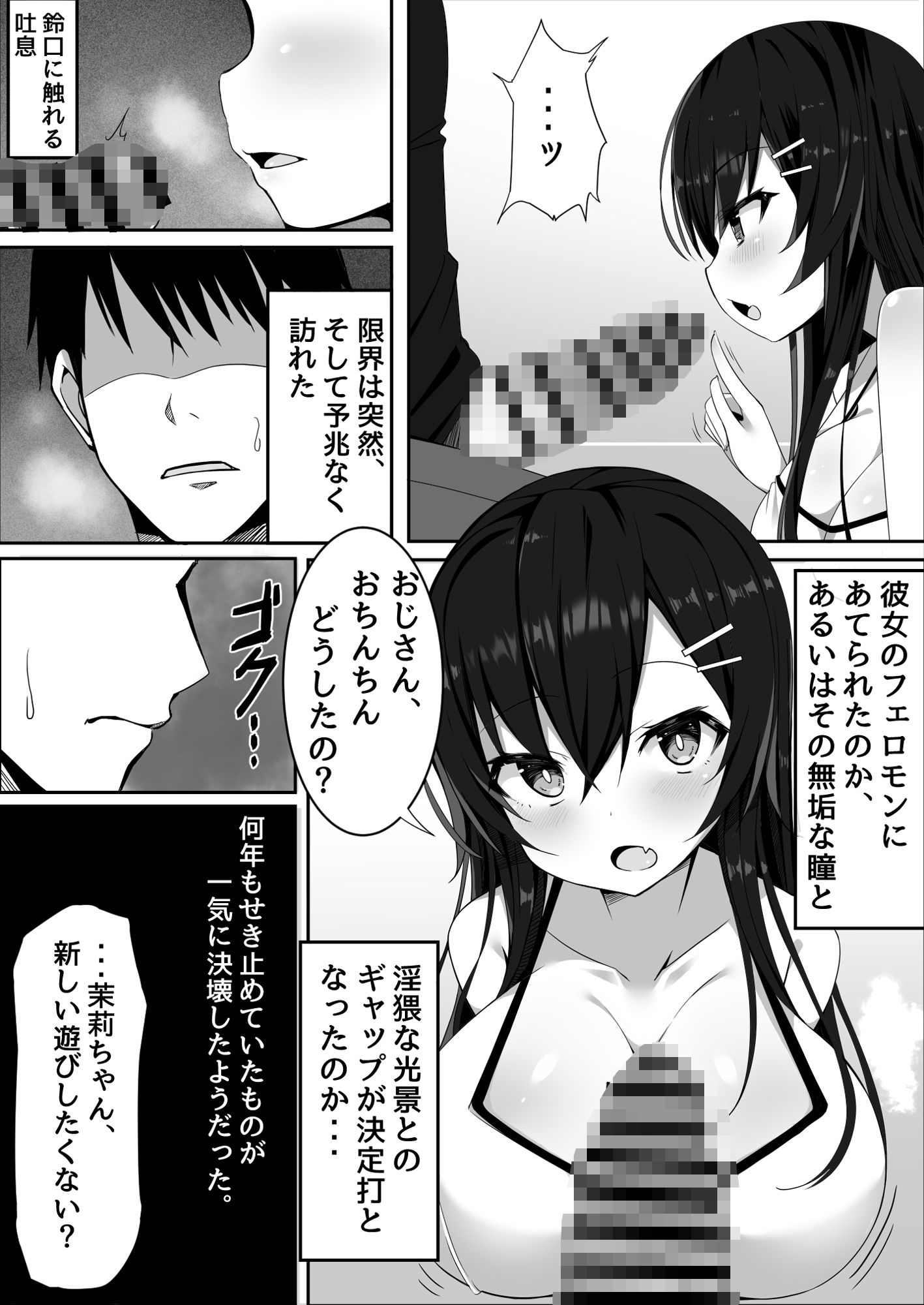 サンプル画像1:無知でムチムチな爆乳●●姪と勢いでヤッてしまったらドハマリしてしまったお話(筆置製作所) [d_287897]