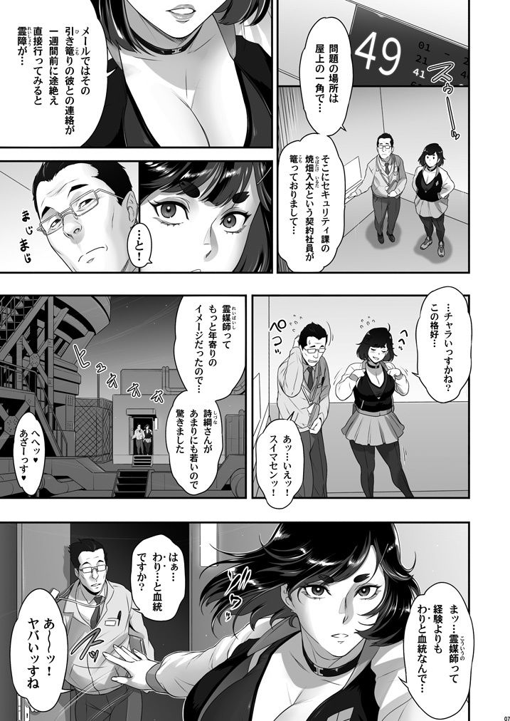 サンプル画像1:日本フタ霊媒師鬼欲モード（前編）(肉りんご) [d_287917]