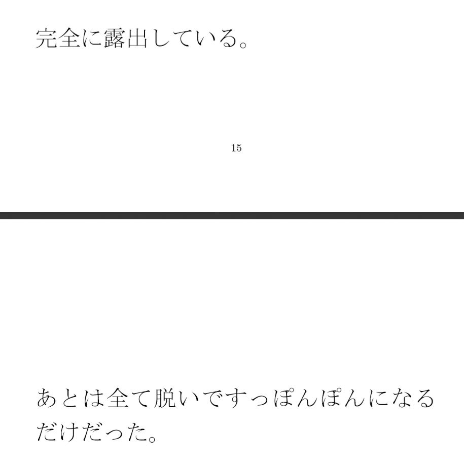 サンプル画像1:大都会へバスで 知る人ぞ知るストリップバーへ それをきっかけに性を知る男(逢瀬のひび) [d_287937]
