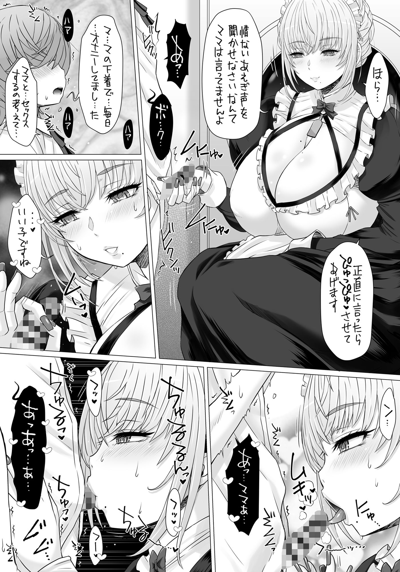 サンプル画像3:なかよし園専属事務的メイドさんが、ぼくちゃんのミルクママになるまで(おもしろバーガー) [d_287946]