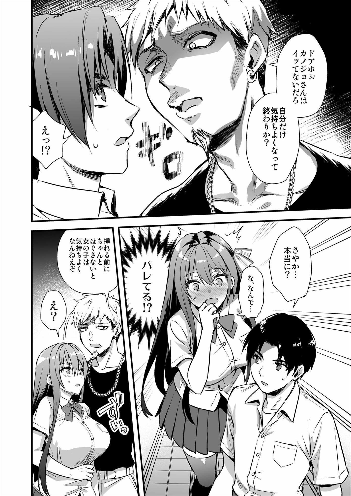 サンプル画像4:恋人と外でHしたら親切なヤンキーにNTRされた話(あいがも堂) [d_287952]