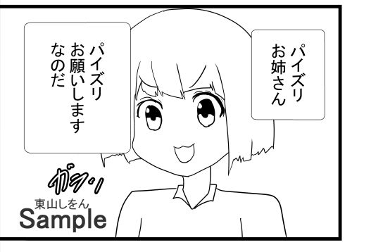 サンプル画像1:爆乳女神パイズリぶっこ抜き学園5(東山しをん) [d_287962]