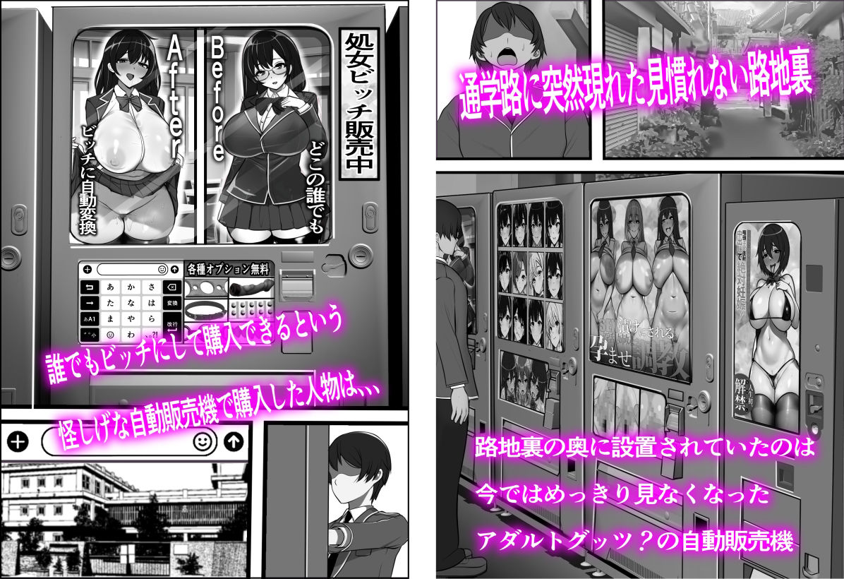 サンプル画像1:裏路地のビッチ自動販売機でクラスメイトを買ってみた(フリテン堂（仮）) [d_287985]