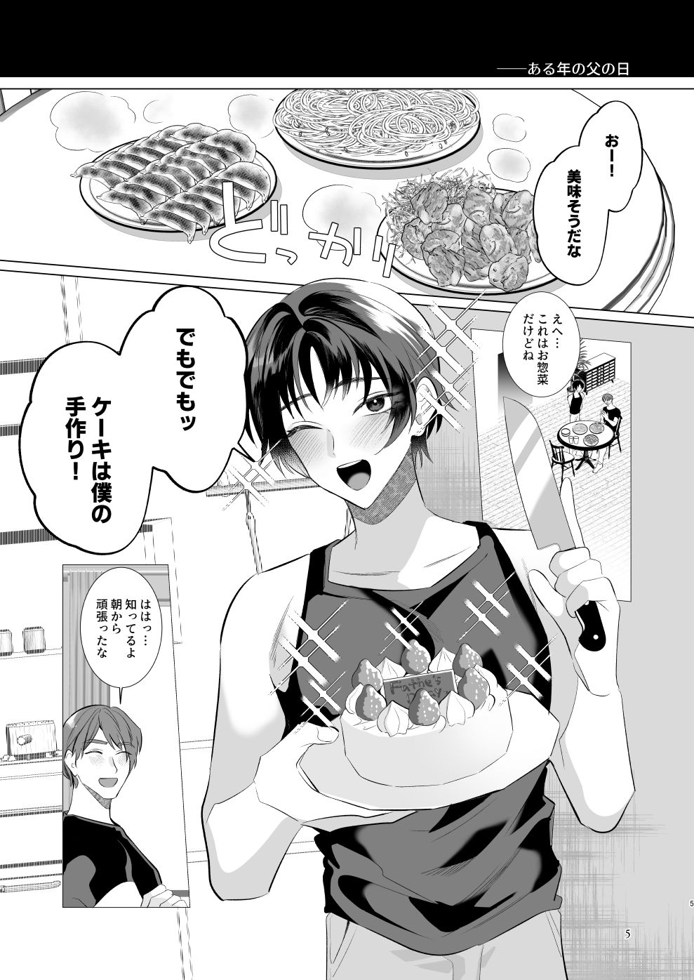 お父さんいつもありがとう!の画像2
