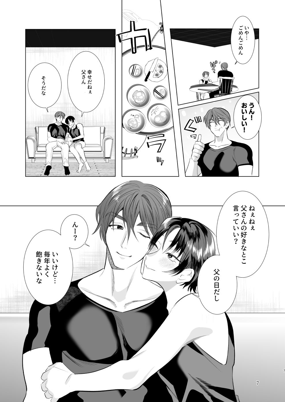 お父さんいつもありがとう!の画像4