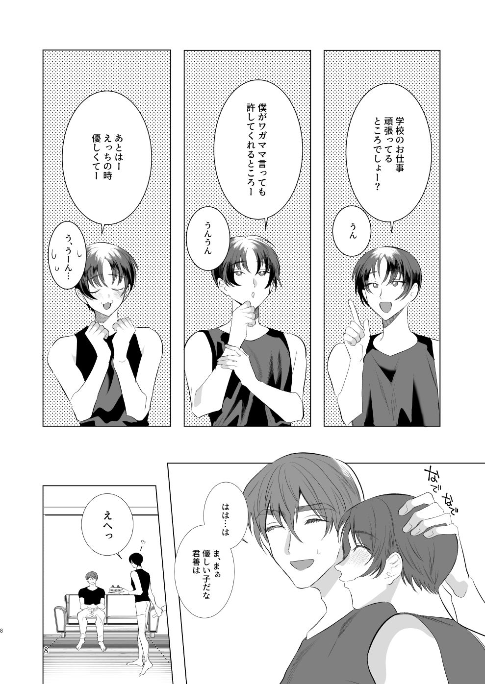 お父さんいつもありがとう!の画像5