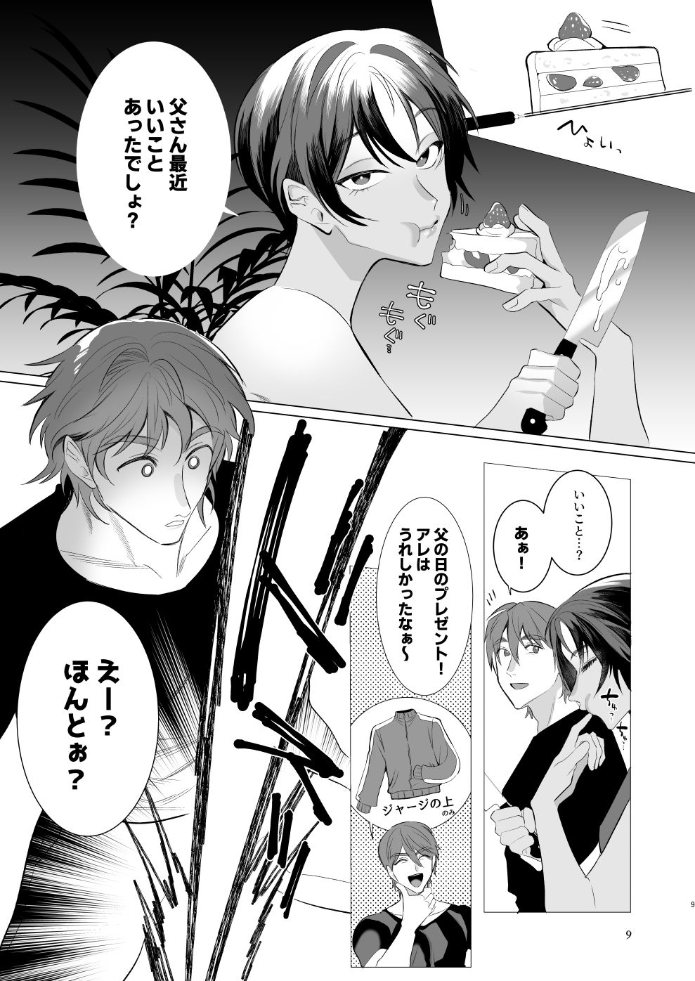 お父さんいつもありがとう!の画像6
