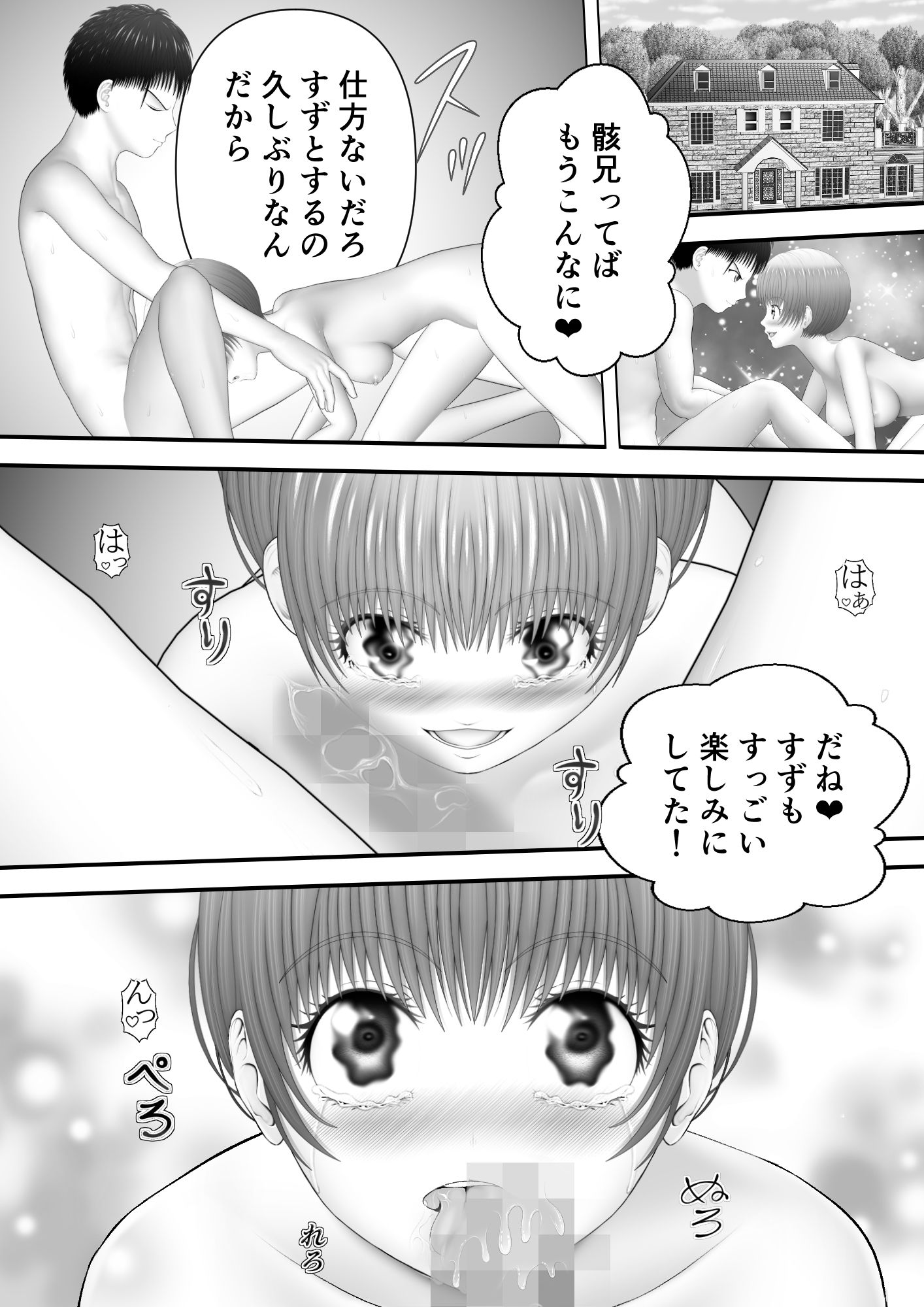 サンプル画像1:骸物語〜オールで妹〜(エロふぁん) [d_288002]