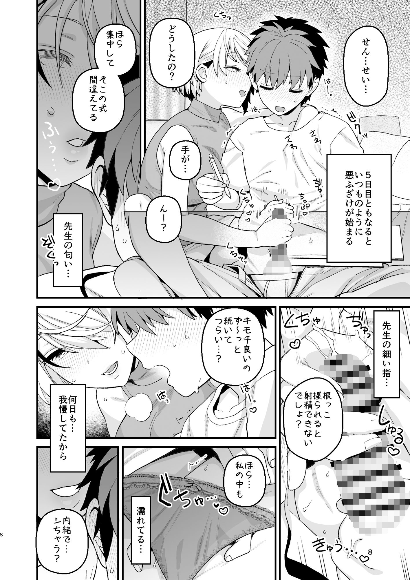 サンプル画像4:選択教華 二時限目(もちんち) [d_288020]