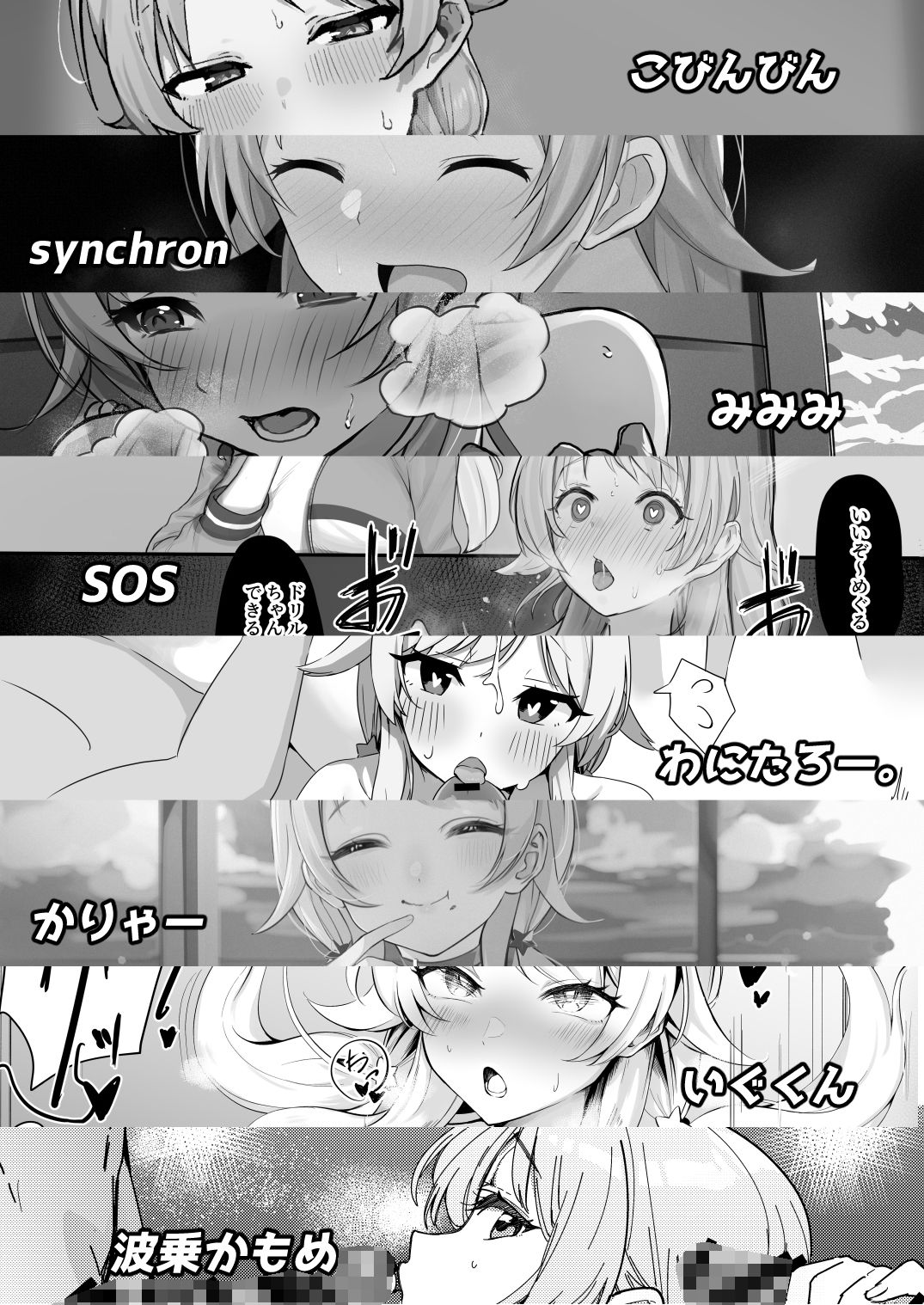 サンプル画像2:八宮めぐるドスケベ合同誌『マサチューエッチ州2 夏に恋するエチエチカート』(練り物工場) [d_288077]