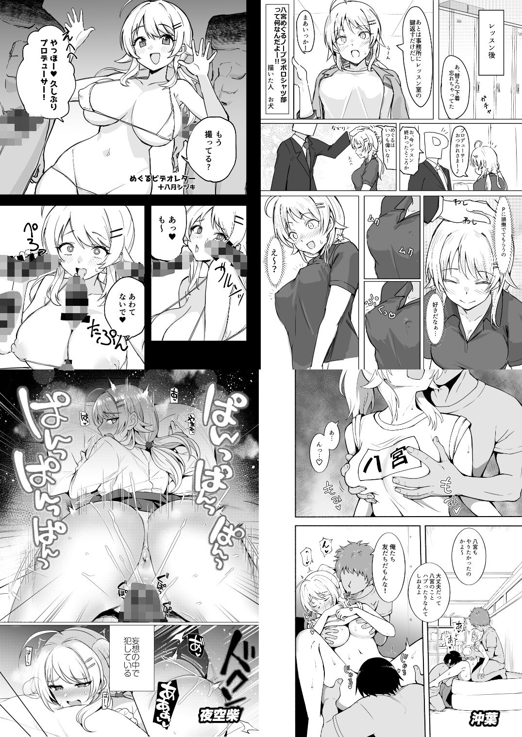 サンプル画像5:八宮めぐるドスケベ合同誌『マサチューエッチ州2 夏に恋するエチエチカート』(練り物工場) [d_288077]