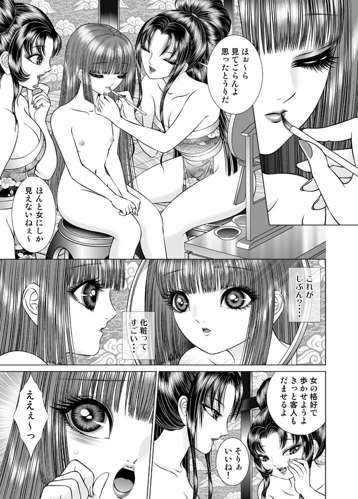 サンプル画像3:性転遊戯1(たいれる社) [d_288082]