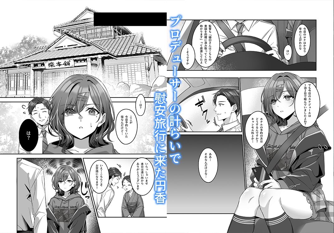 サンプル画像1:慰安旅行だなんて聞いてない(しばのしっぽ) [d_288110]