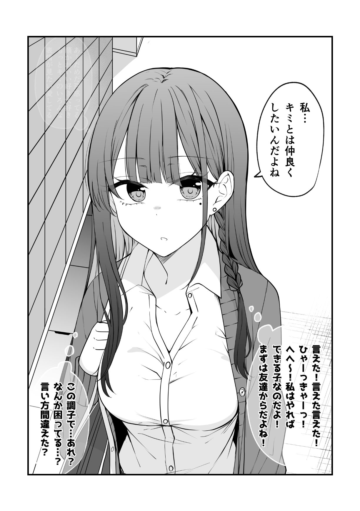 サンプル画像2:めちゃめちゃ気になってるギャルがなんかやべー感じになってくやつ。(2D→ays) [d_288154]