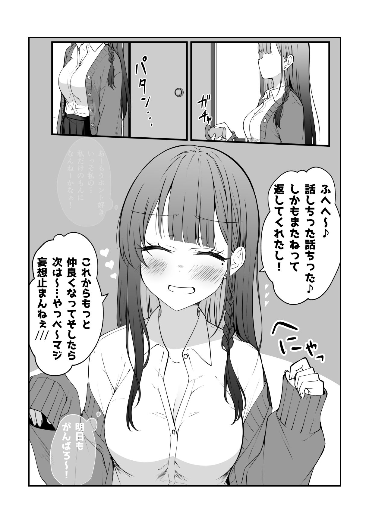 サンプル画像4:めちゃめちゃ気になってるギャルがなんかやべー感じになってくやつ。(2D→ays) [d_288154]