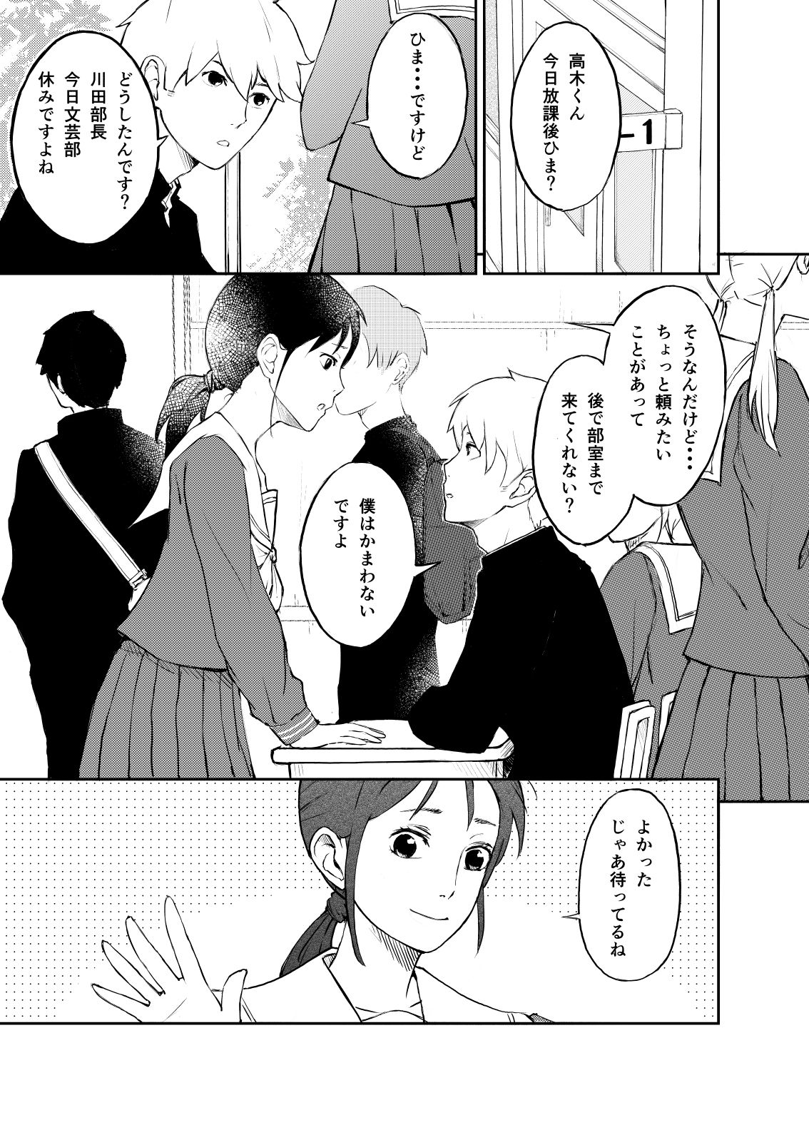 サンプル画像1:放課後の×××(夏木 瑞希) [d_288159]