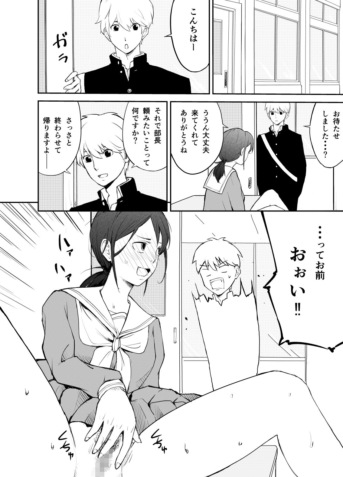 サンプル画像2:放課後の×××(夏木 瑞希) [d_288159]