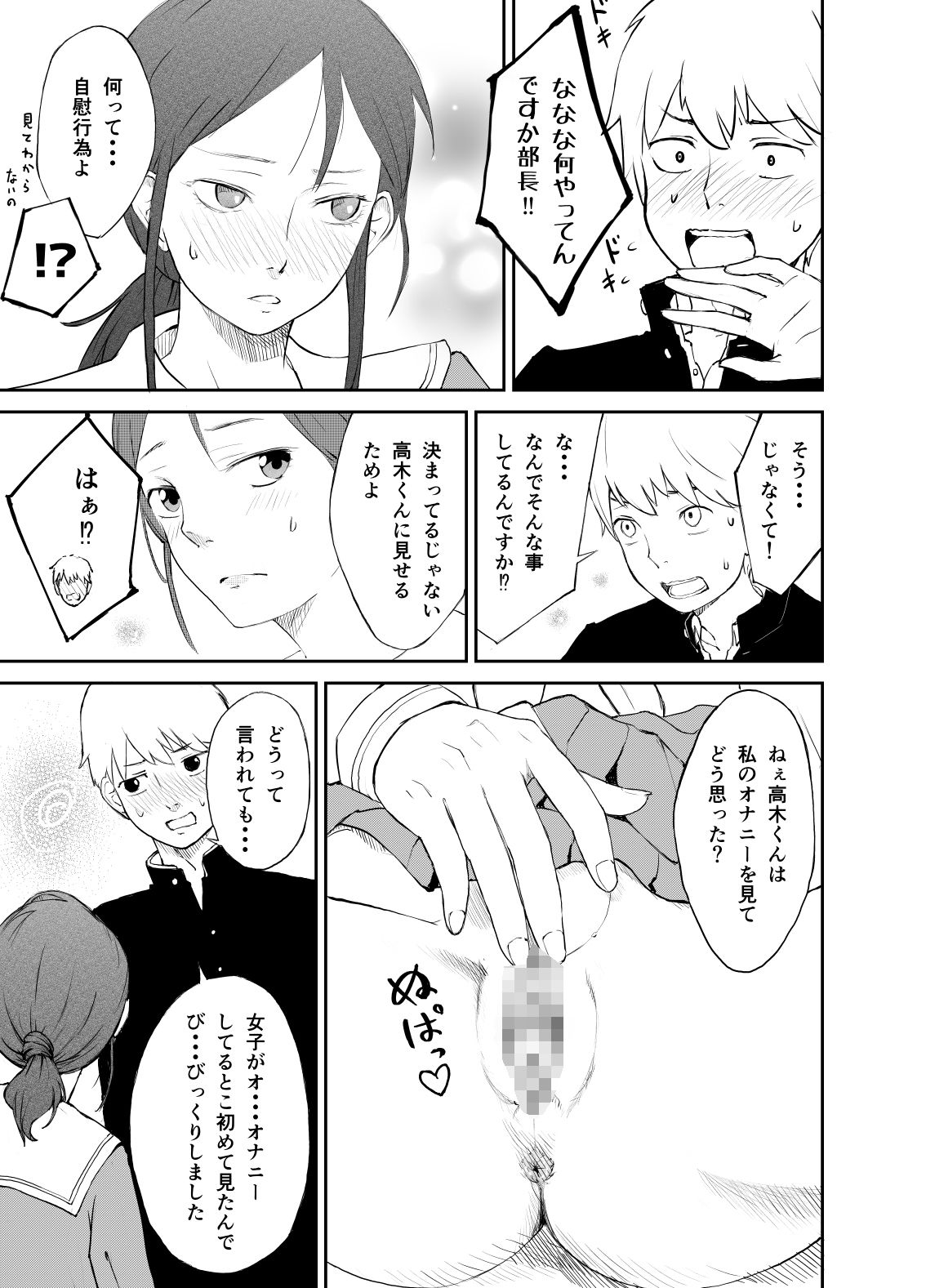 サンプル画像3:放課後の×××(夏木 瑞希) [d_288159]