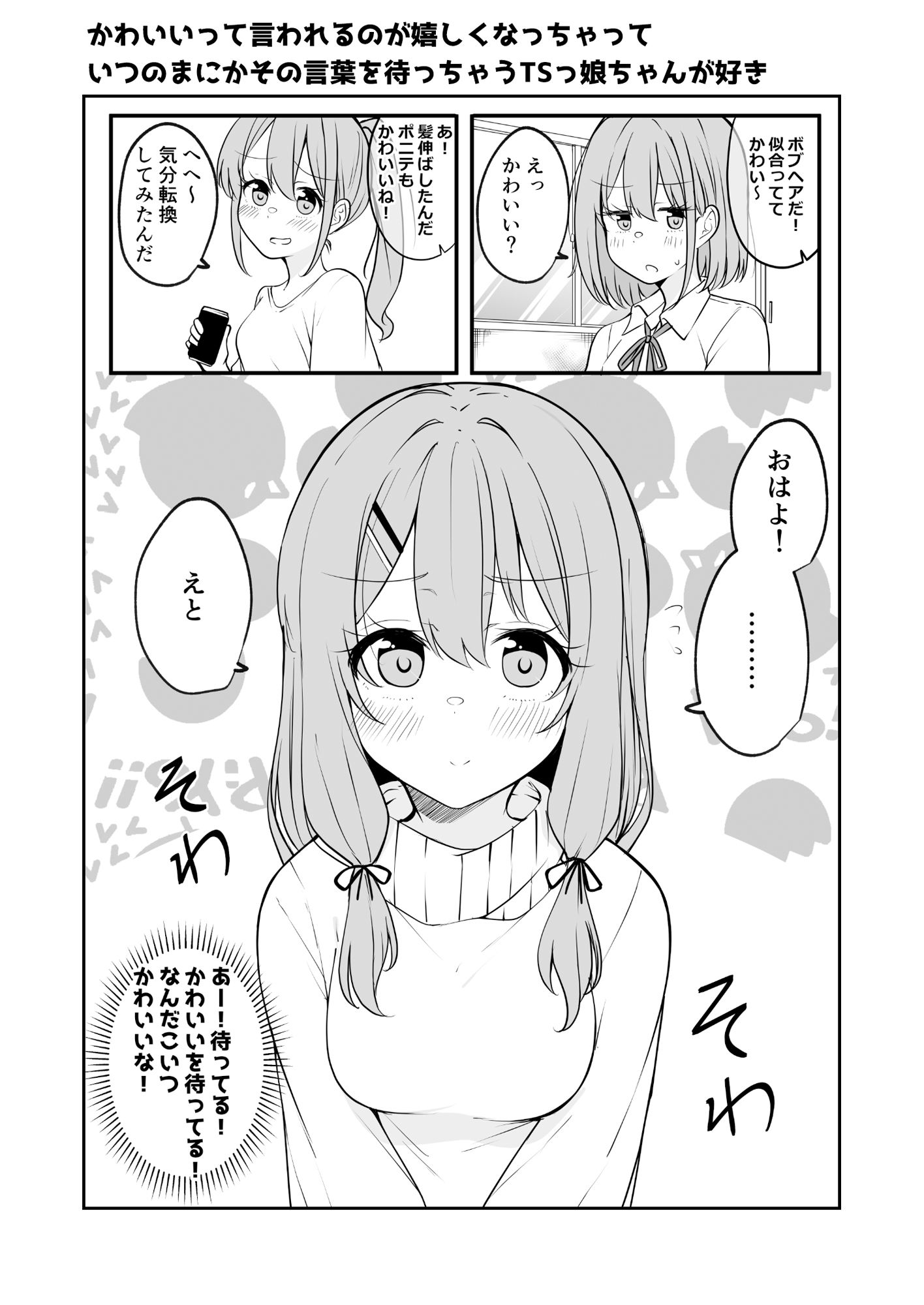 サンプル画像1:ひとくちTSっ娘ちゃん(2D→ays) [d_288163]