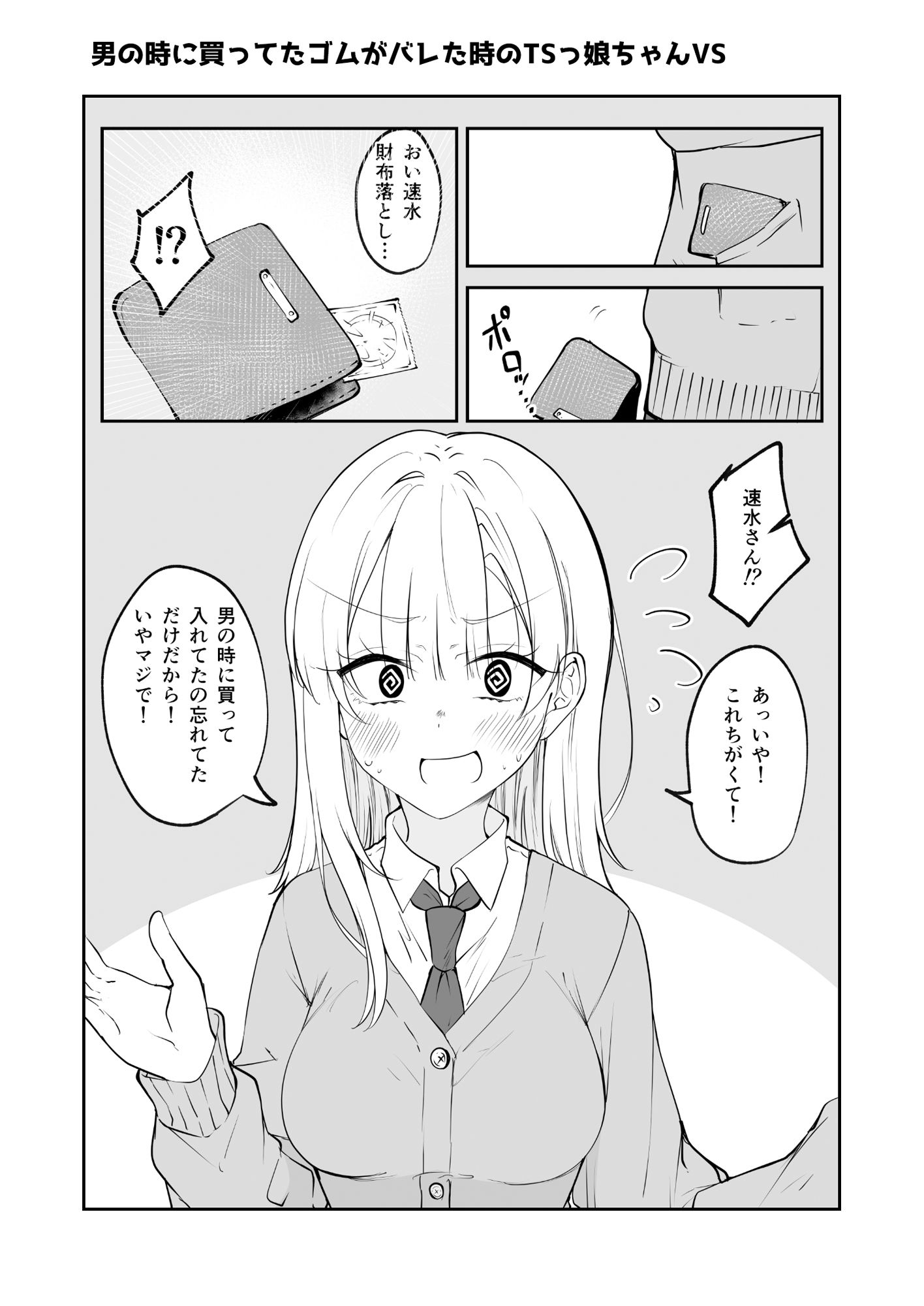 サンプル画像2:ひとくちTSっ娘ちゃん(2D→ays) [d_288163]