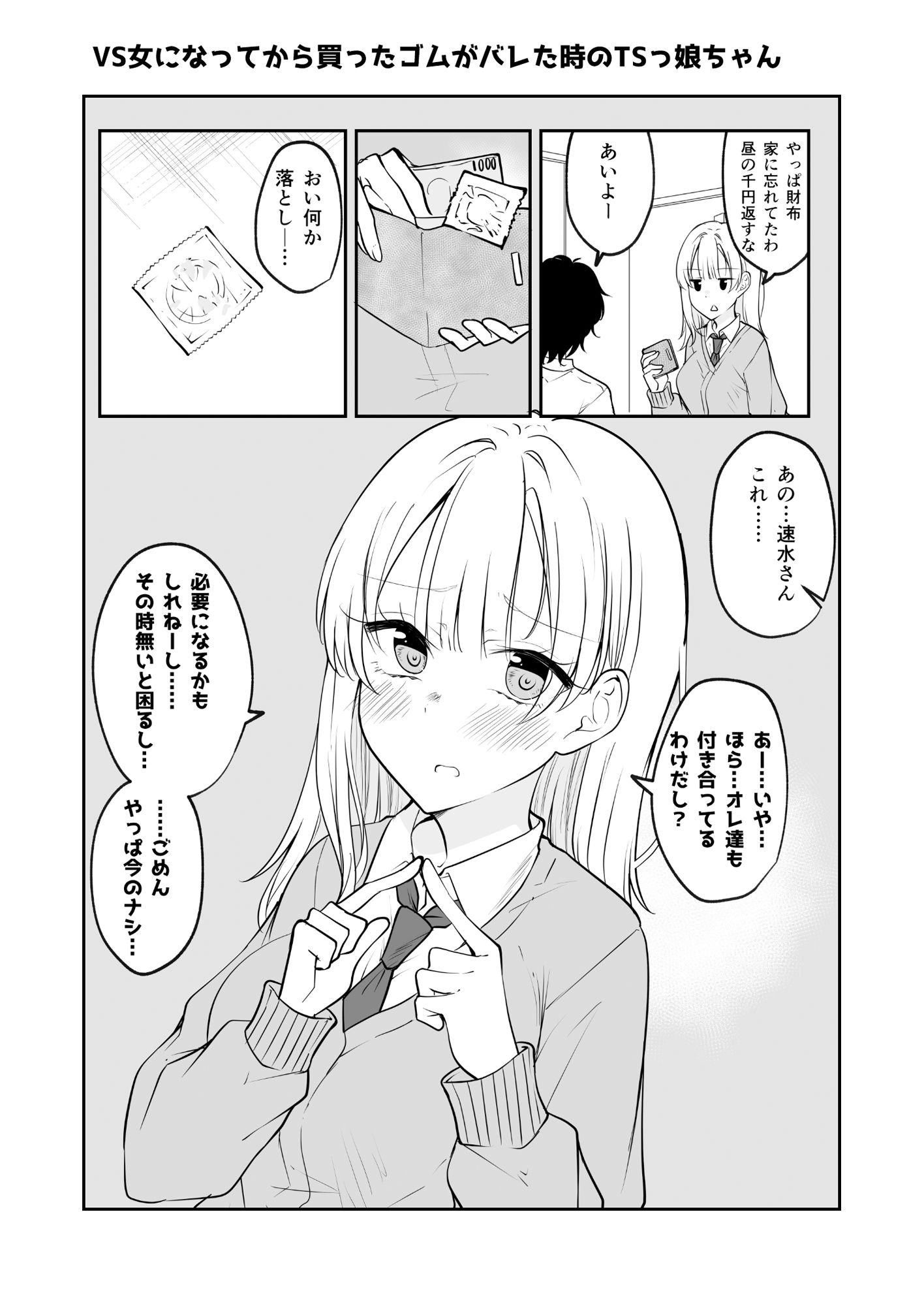 サンプル画像3:ひとくちTSっ娘ちゃん(2D→ays) [d_288163]