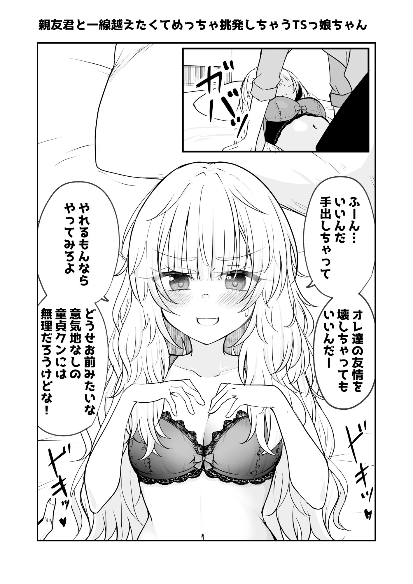 サンプル画像4:ひとくちTSっ娘ちゃん(2D→ays) [d_288163]