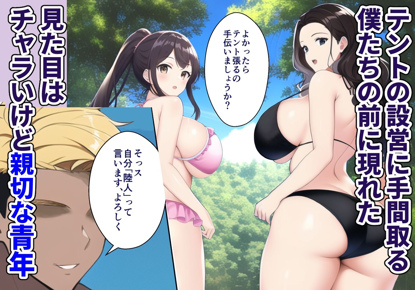 サンプル画像2:最愛の妻と娘が…寝取られキャンプ性活(桃色しぐなる) [d_288165]