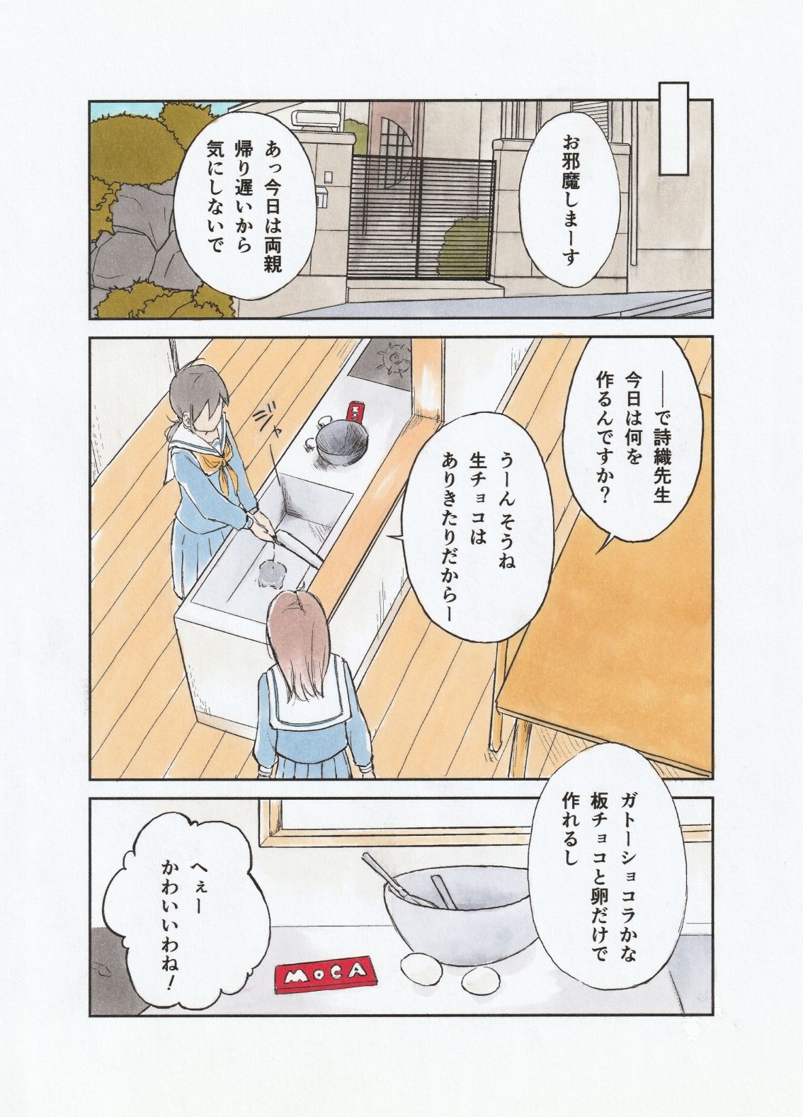サンプル画像4:異物挿入パティシエール(夏木 瑞希) [d_288168]