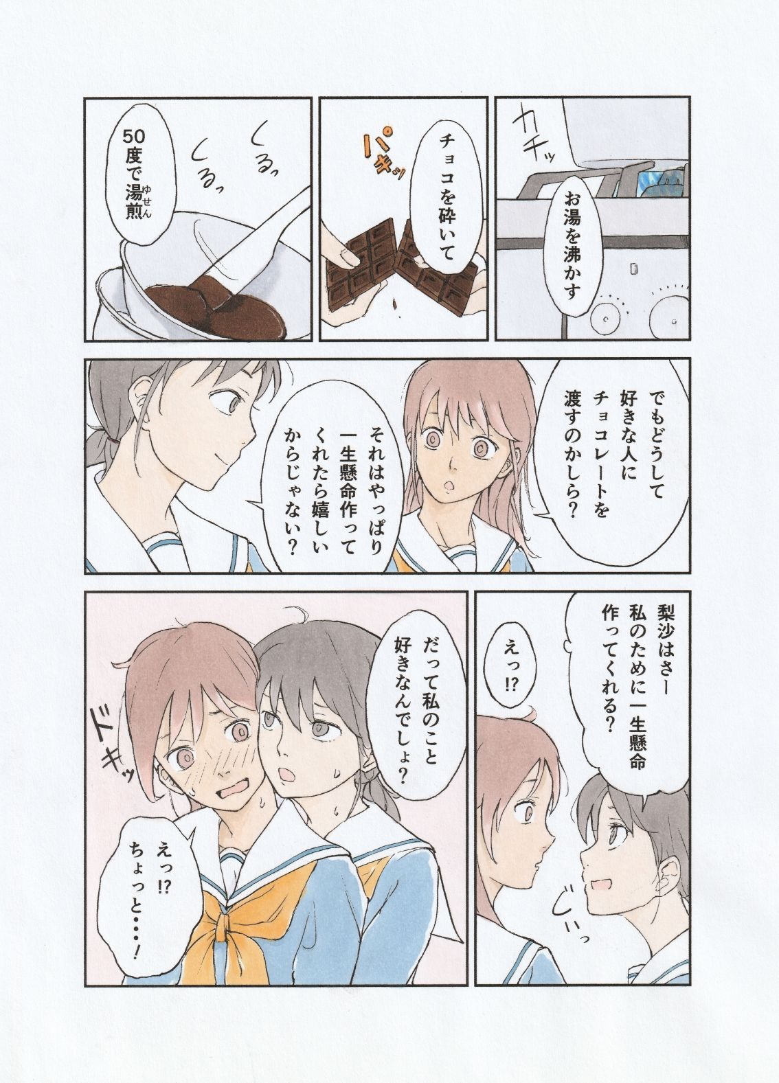 サンプル画像5:異物挿入パティシエール(夏木 瑞希) [d_288168]