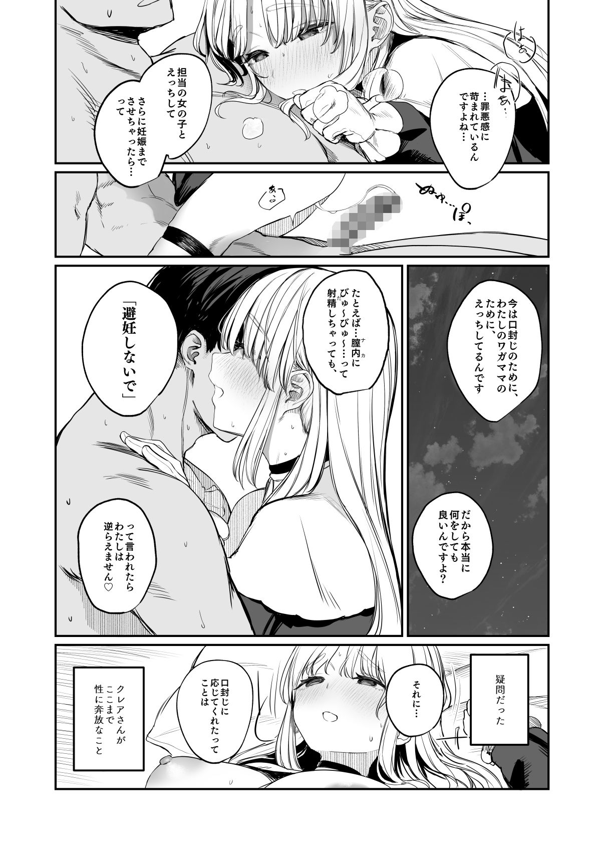 サンプル画像6:なんでVtuber風俗にクレアさんが！？(瓦屋工房) [d_288175]